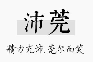 沛莞名字的寓意及含义