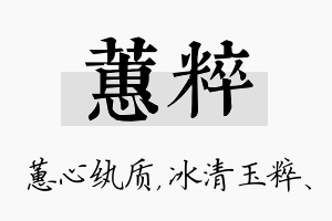 蕙粹名字的寓意及含义