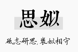 思姒名字的寓意及含义