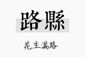 路县名字的寓意及含义