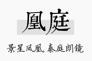 凰庭名字的寓意及含义