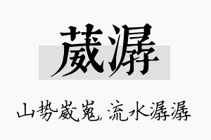 葳潺名字的寓意及含义