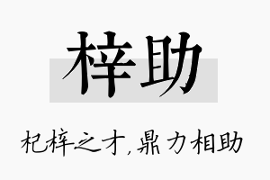 梓助名字的寓意及含义