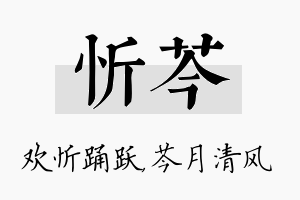 忻芩名字的寓意及含义