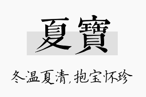 夏宝名字的寓意及含义