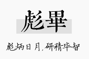 彪毕名字的寓意及含义