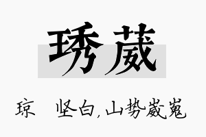 琇葳名字的寓意及含义