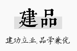 建品名字的寓意及含义