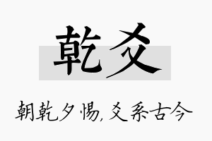 乾爻名字的寓意及含义