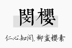 闵樱名字的寓意及含义