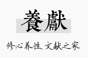 养献名字的寓意及含义