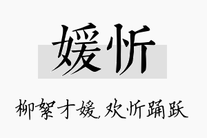 媛忻名字的寓意及含义