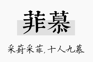 菲慕名字的寓意及含义