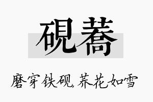 砚荞名字的寓意及含义