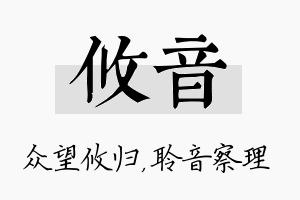 攸音名字的寓意及含义