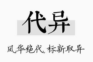 代异名字的寓意及含义