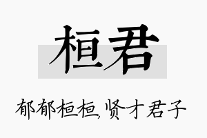 桓君名字的寓意及含义