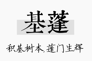 基蓬名字的寓意及含义