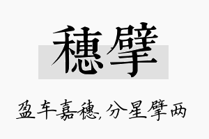 穗擘名字的寓意及含义