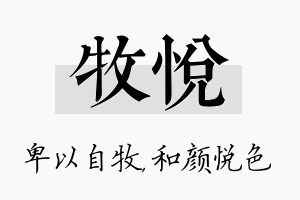 牧悦名字的寓意及含义