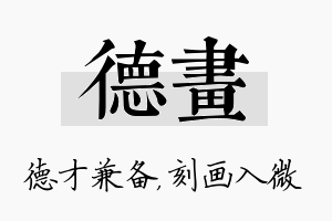 德画名字的寓意及含义