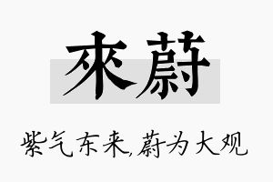 来蔚名字的寓意及含义