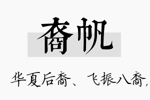 裔帆名字的寓意及含义