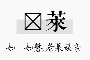 垚莱名字的寓意及含义