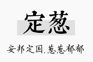 定葱名字的寓意及含义