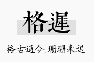 格迟名字的寓意及含义