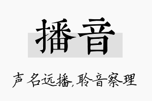 播音名字的寓意及含义