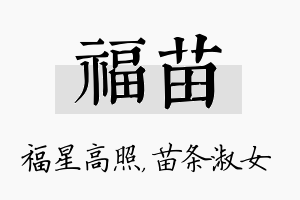 福苗名字的寓意及含义