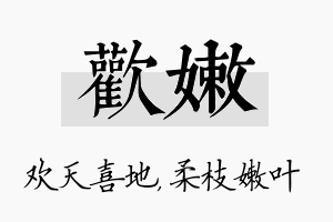 欢嫩名字的寓意及含义