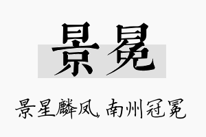 景冕名字的寓意及含义