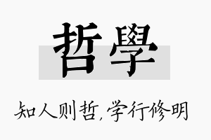 哲学名字的寓意及含义