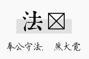 法燊名字的寓意及含义