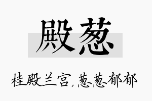 殿葱名字的寓意及含义