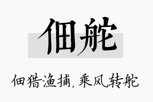 佃舵名字的寓意及含义