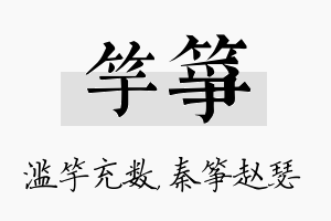 竽筝名字的寓意及含义