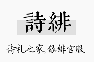 诗绯名字的寓意及含义