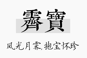 霁宝名字的寓意及含义