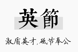 英节名字的寓意及含义