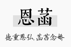 恩菡名字的寓意及含义