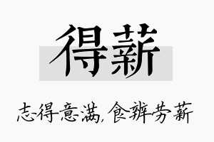 得薪名字的寓意及含义