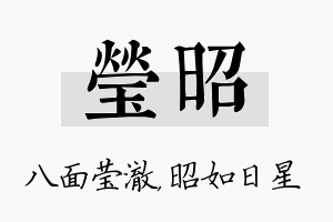 莹昭名字的寓意及含义