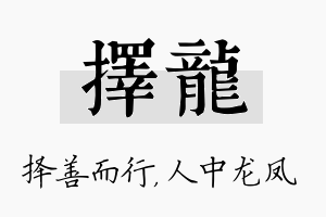 择龙名字的寓意及含义