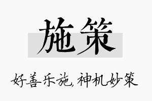 施策名字的寓意及含义