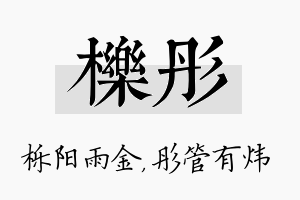 栎彤名字的寓意及含义