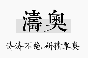 涛奥名字的寓意及含义