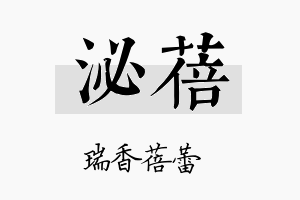 泌蓓名字的寓意及含义